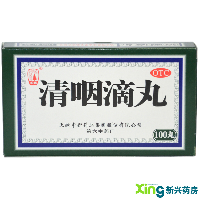 松柏 清咽滴丸 100丸 清热解毒利咽 咽痛 咽干 口渴 急性咽炎药品