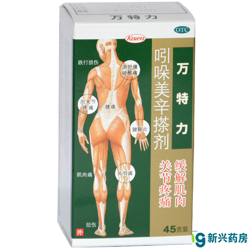 日本万特力 吲哚美辛搽剂45g 肌肉关节疼痛腰痛腱鞘炎扭伤拉伤