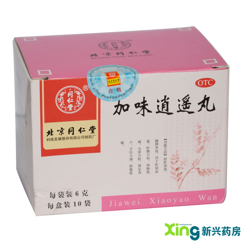 同仁堂 加味逍遥丸 5盒 舒肝清热 健脾养血 月经不调 脐腹胀痛药