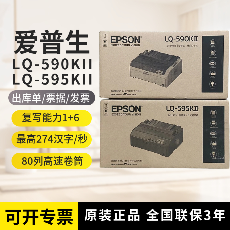 Epson Lq-590Kii 595Kii Dot Matrix Printer 80-Column High-Speed Roll Paper Triple Receipt Report