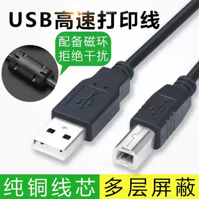 USB to square port Printer Scanner All Copier printing cable Type-B data cable Connecting cable