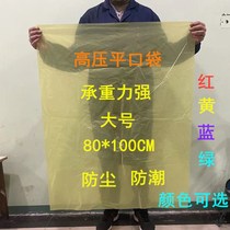 PE yellow flat bag 80*100 color bag plastic packaging bag classification high pressure garbage bag 50 pieces