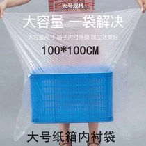 PE low pressure flat pocket 100 * 100CM large plastic packaging bag carton lining inner membrane dustproof bag 100 only