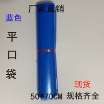 PE blue flat bag thickened 50*70 color plastic packaging bag classification auto parts hardware dust bag wholesale