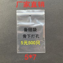 No. 1 ziplock bag small 5*7 thick button bag with hanging hole stem perforated transparent spare bag tag 500