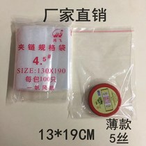 PE ziplock bag 13*19*5 silk plastic seal clip chain pocket food bag hardware accessories sample packaging bag 100