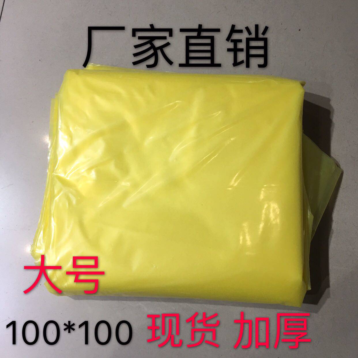 PE high pressure yellow plastic bag flat pocket box bottom bag color large thickened 100100 cm hardware