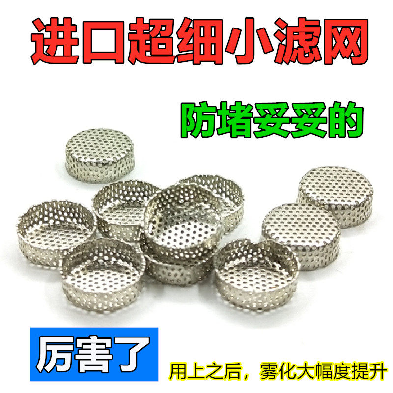 D02 Import strainer agricultural electric sprayer spray head high-pressure dosing machine atomization nozzle ultra-fine eye small strainer-Taobao