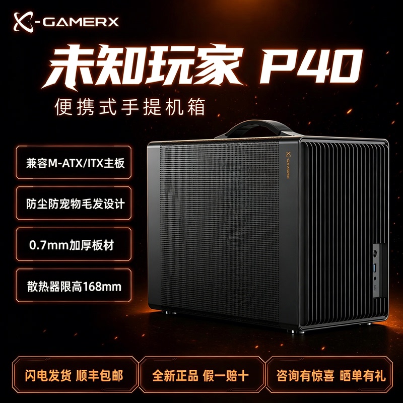 Unknown Player P40 Portable Case Desktop Itx Small Case P60 Sea View Room Mini Portable Small Case Unknown Player P40 Portable Case Desktop Itx Small Case P60 Sea View Room Mini Portable Small Case