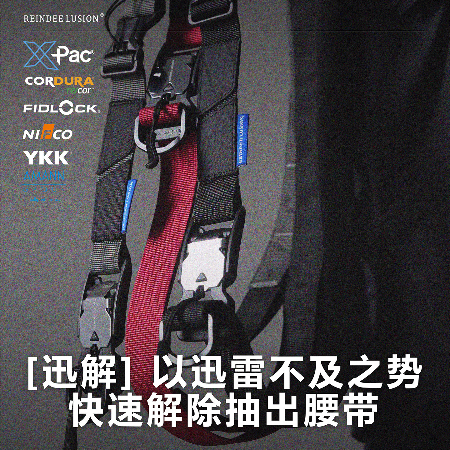腰带控必入！RL | REINDEE LUSION3合1速调腰带🌟 -战术腰带-淘宝好物网