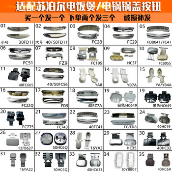 Suitable for Supor Button Rice Cooker Lid Opening Button, Electric Pressure Cooker Switch Accessories, Snap Button, Door Latch