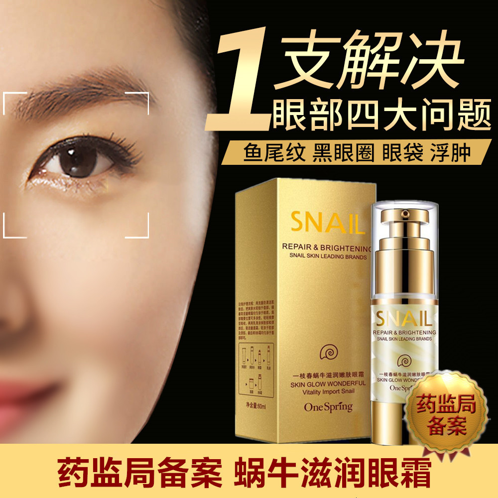 蜗牛眼霜去细纹补水抗皱提拉紧致眼膜滋润男女去黑眼圈眼袋去干纹