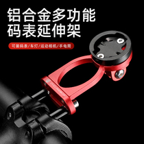 Bicycle stopwatch bracket Aluminum alloy fixed action camera extension frame Mountain road bike extension light frame accessories