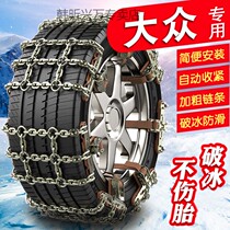 Volkswagen Lavida Sagitar Magotan Bora Tuyue Tanyue Lingdu Tiguan L special car tire anti-skid chain iron chain