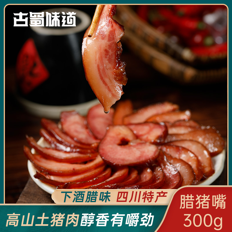 Sichuan Tenn. Tobacco Smoked Pork Pig Arch Mouth 300g Farmhouse Homemade Firewood and Pork Face Pig's Pork Head Meat Rural Native Pig System