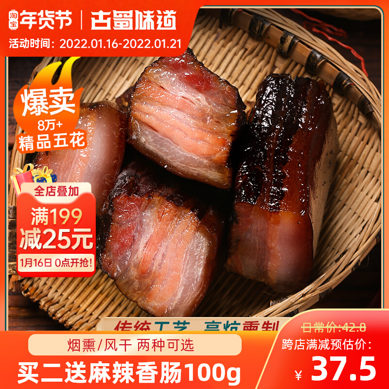 Ancient Shu flavor Five-Flower bacon authentic farm dry homemade sausage bacon smoked authentic bacon scented Sichuan specialty