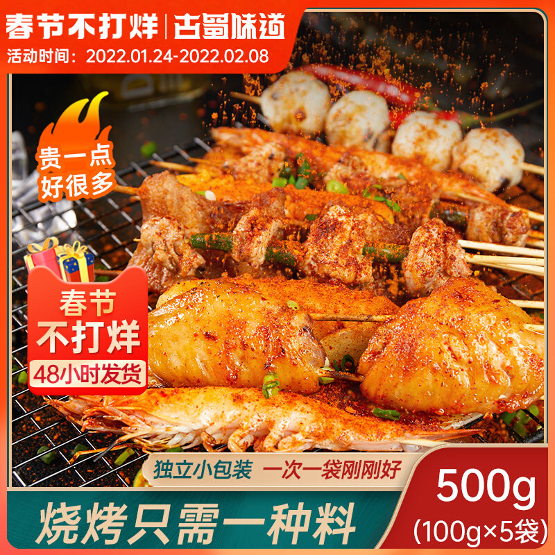 Bbq powder barbecue seasoning sprinkling barbecue marinade barbecue meat secret seasoning secret recipe commercial ingredients special 500g