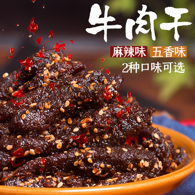 Ancient Shu taste Spicy beef jerky spicy bag Sichuan specialty handmade homemade snacks small package 100g*2 bags