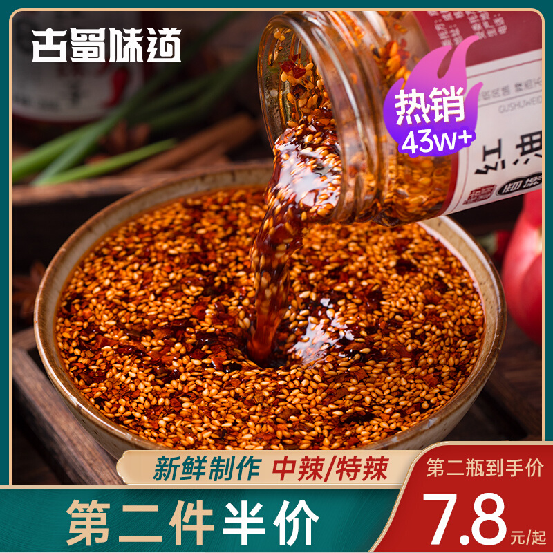 Red oil chili oil spicy cold mix super spicy spicy oil spicy peppery home Sichuan spicy oil spicy seed fragrant but not spicy