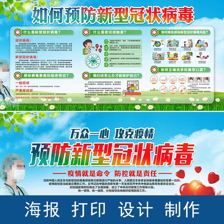 Prevention and control propaganda poster slogan anti-pneumonia anti-epidemic virus advertising enterprises to resume work poster