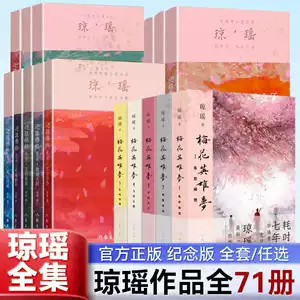 瓊瑤全集正版- Top 100件瓊瑤全集正版- 2025年12月更新- Taobao