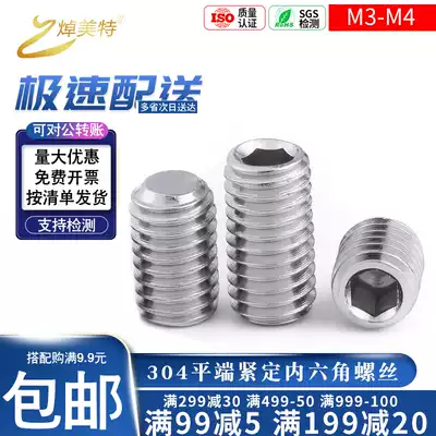 304 stainless steel M3M4 flat end headless hexagon socket screw flat end machine meter screw flat end set screw