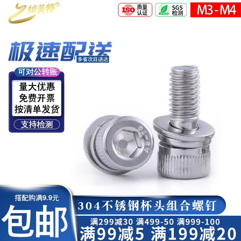304 stainless steel M3M4 cylindrical head hexagon combination screw Cup head with flat elastic pad three combination bolts