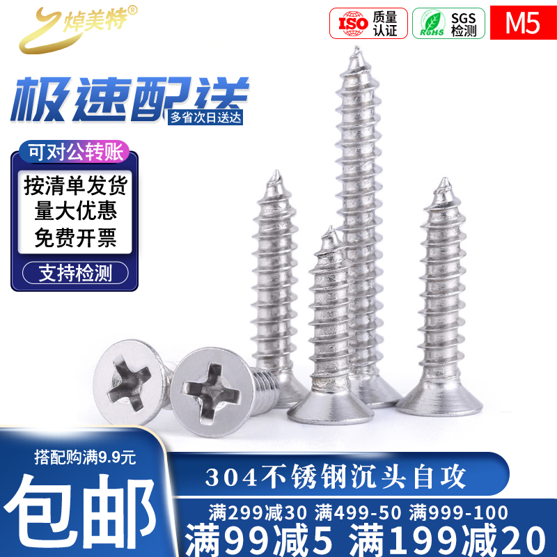304 stainless steel M5 cross countersunk head self-tapping screw KA flat head tip tail screw Wood tooth self-tapping screw