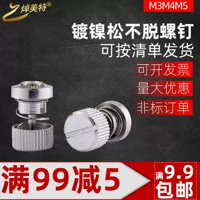 Nickel-plated loose non-take-off screw Cabinet panel combination screw Screw spring riveting screw PF31 32 M3M4M5