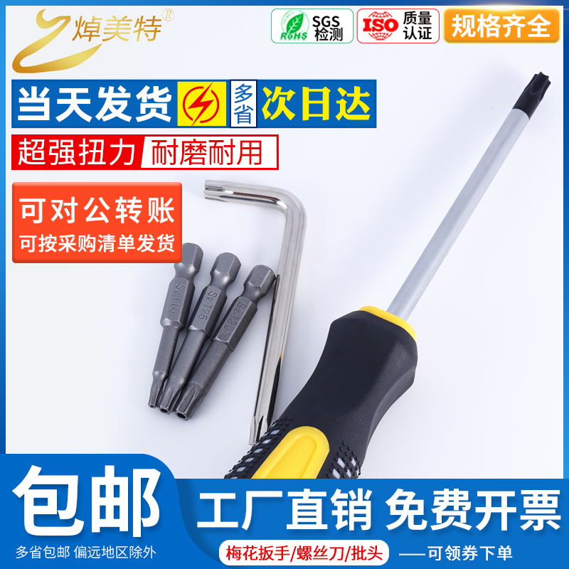 Wind Batch Head Plum Blossom With Hole Wrench Magnetic Plum Screwdriver Hollow Batch Head Electric Wind Batch S2 Material T6-T45-Taobao