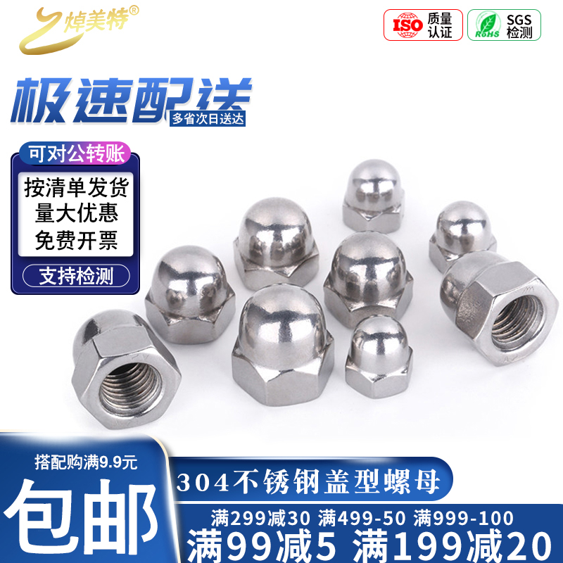 304 Stainless steel cover nut Decorative screw cap Cap Ugly round head ball head cover nut cap M3~M24