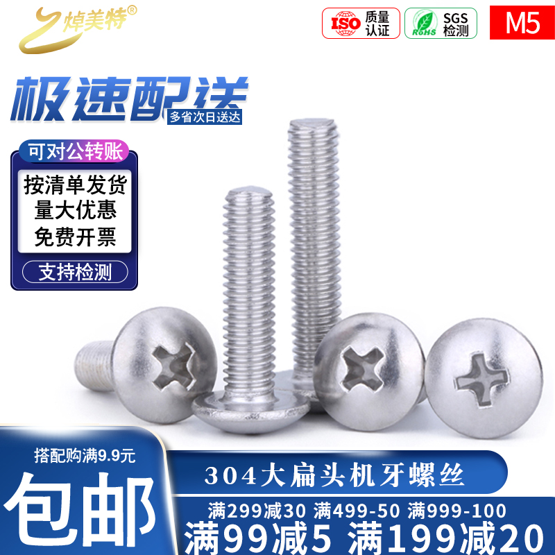 304 stainless steel M5 cross large flat head machine wire Mushroom head machine tooth screw Large umbrella head machine screw TM screw
