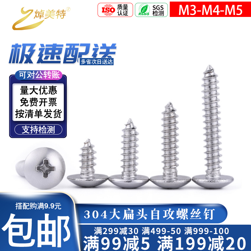 304 stainless steel M3 cross-pointed tail self-tapping screw M4 mushroom head M5 large flat head self-tapping screw umbrella head cap