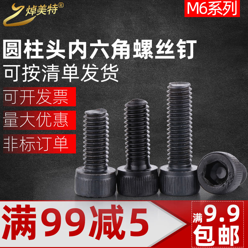 12 Class 9 M6 high strength hexagon screw Cylindrical head machine wire tooth bolt Cup head hexagon screw screw