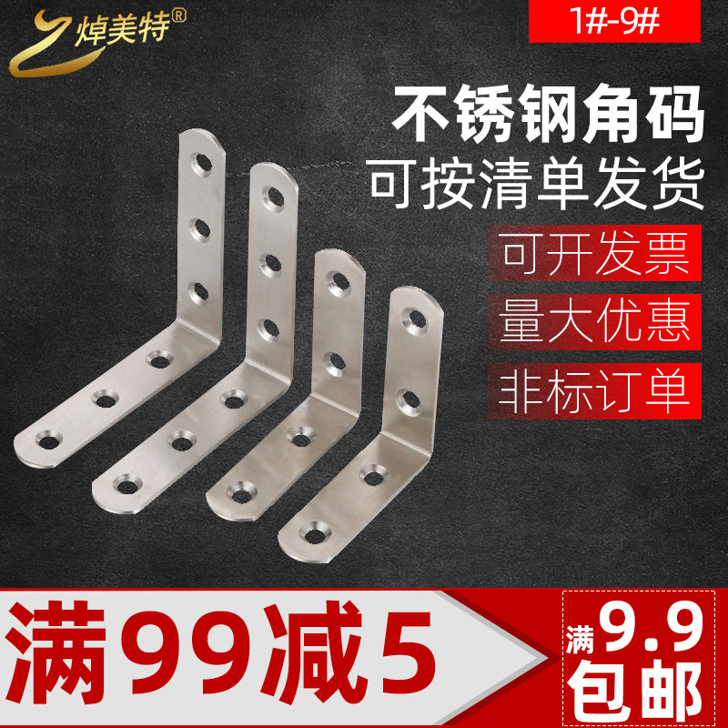 Stainless steel angle code bracket integral cupboard chair bed 90-degree right angle reinforced universal triangular iron sheet connecting piece