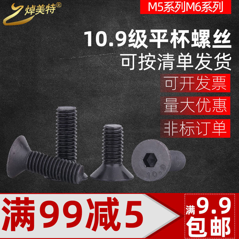 10 Class 9 M5M6 Countersunk head hexagon screw Flat head hexagon bolt Flat cup screw Screw iron black