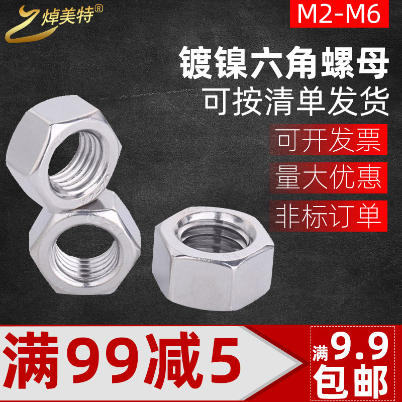 Nickel-plated hexagonal nut screw cap Carbon steel hexagonal nut cap screw M2M2 M2M2 5M3M3 5M4M5M6 5M4M5M6