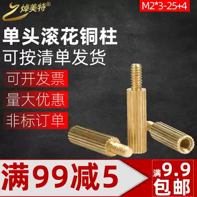 Single-pass knurled copper column M2 * 3 4 5-25 4 single-head copper column spacer support stud hand twisted copper stud