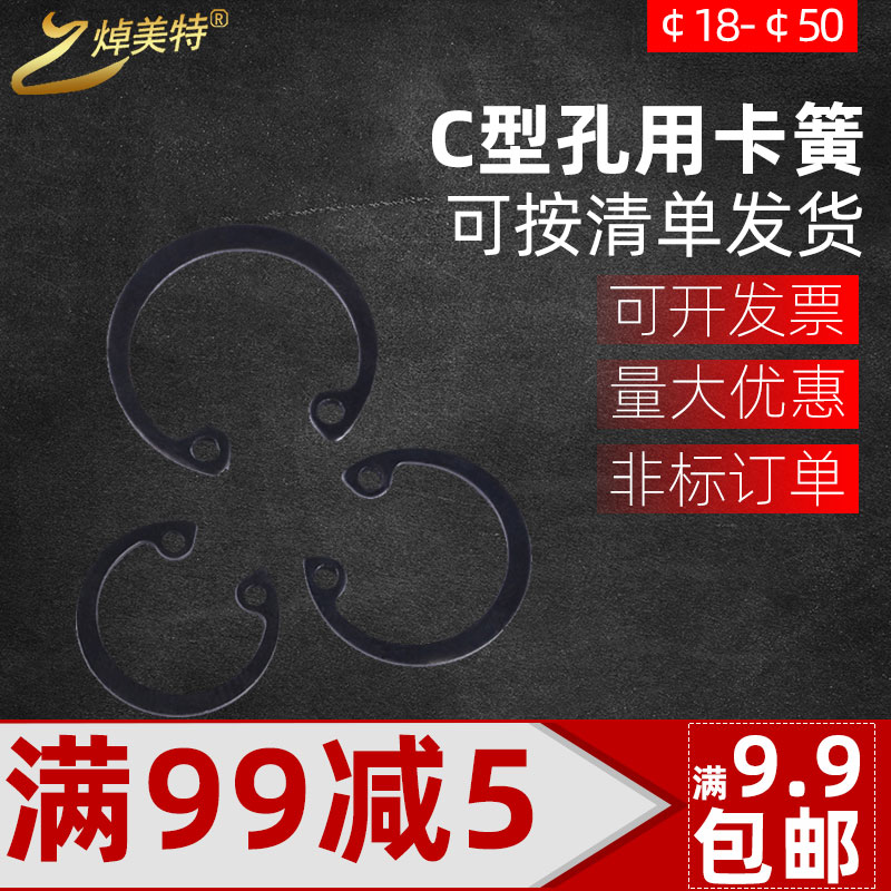 ￠18 - ￠50 Iron hole retainer C-type elastic C-type buckle GB893 hole C-type buckle Inner card spring Hole retainer