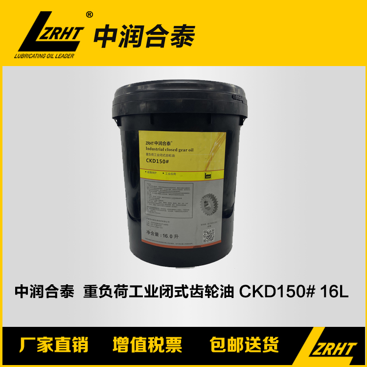 Zhongrun Hetai heavy load industrial closed gear oil CKC CKD 16 liters 200L