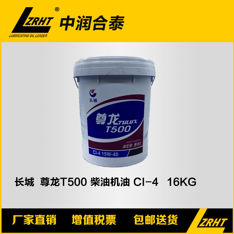 Great Wall Zun Dragon Series High Booster Diesel Engine Oil CF-4 CF-4 CH-4 15W-40
