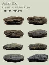 Stream Stone Main Stone Fish Tank Made of Scenery Turtle Terrace Sundae native cylinder One stone into view native natural valley stone by figure