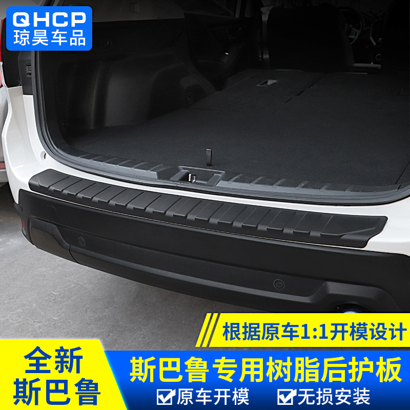 Speed bully 2013192122 models of forest man XV Proud Tiger Rear Guard Plate Retrofit Trunk decorative strip pedal resin