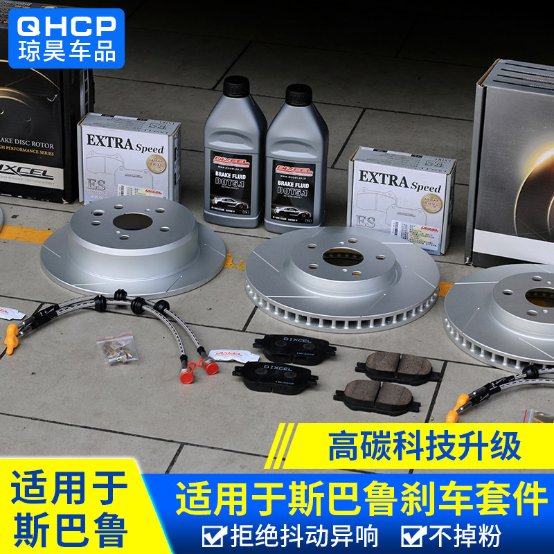 Подходит для subaru тормозных колодок подходит для лес малонаселенный XV Impreza ремонт тормоза тарелка тормоза кожа с Часть