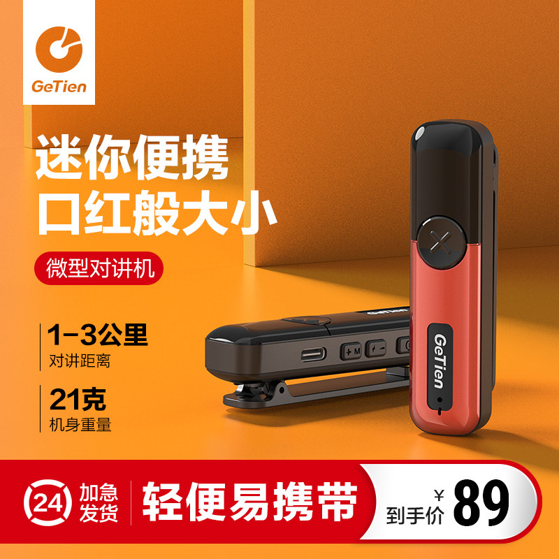 Collar Clip Mini Mini Mini Wireless Intercom Indoor Beauty Salon Hotel With Intercom Machine-Taobao