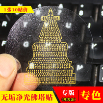 Fine print Unsullied pure light Dharani Mantra Relic Stupa Buddha Mantra Sticker Spell Wheel Sticker Buddha Sticker (10 stickers)