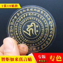 Jingyin (10 stickers)Zhiju Tathagata broken hell mantra wheel sticker Buddha sticker Car sticker mobile phone Buddha system