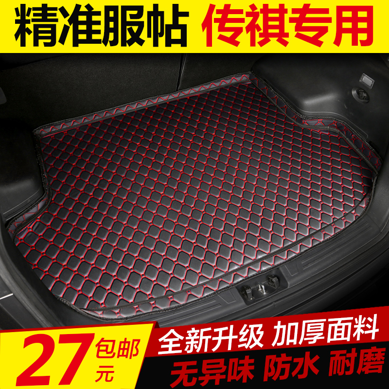 Car trunk cushion Guangqi Chuanqi New GA3GA4GS4GS8GA5GA6GA8AGS3GS7GS3 rear carriage cushion
