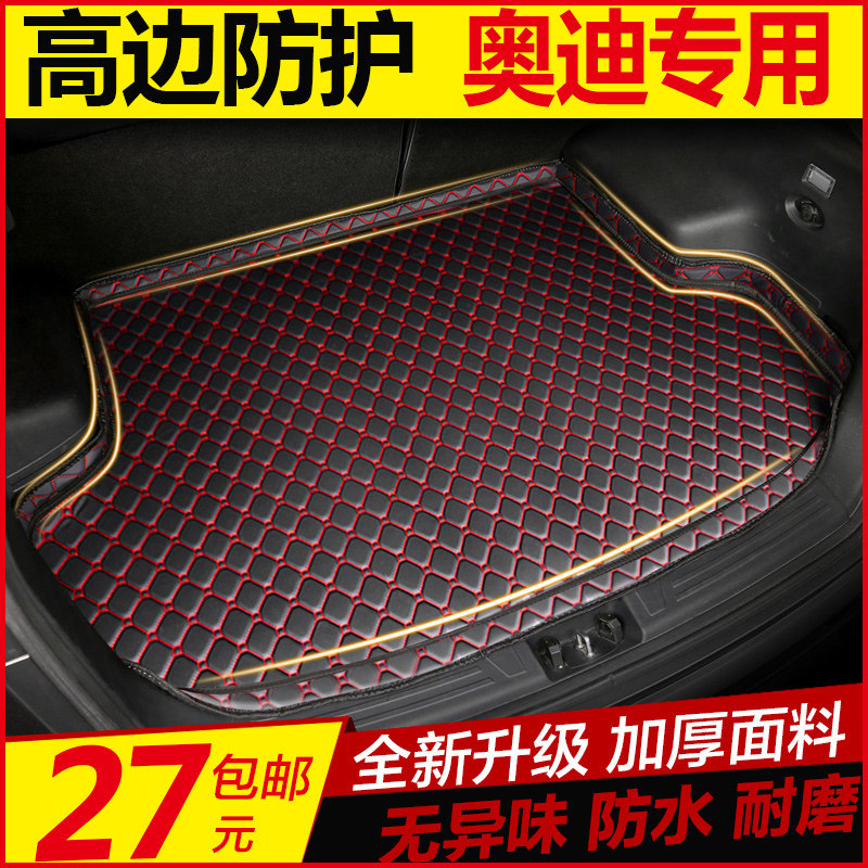 Car trunk cushion Audi new A4L A3 A3 A1 Q3 Q5 Q5 car reserve rear carriage cushion