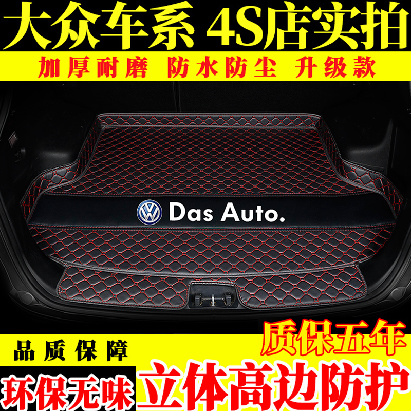 Car trunk cushion dedicated to the new speed of Fox New Speed Effervescence Pai Maiteng Golf Aftercarriage Tuguan Rear Carriage Cushion